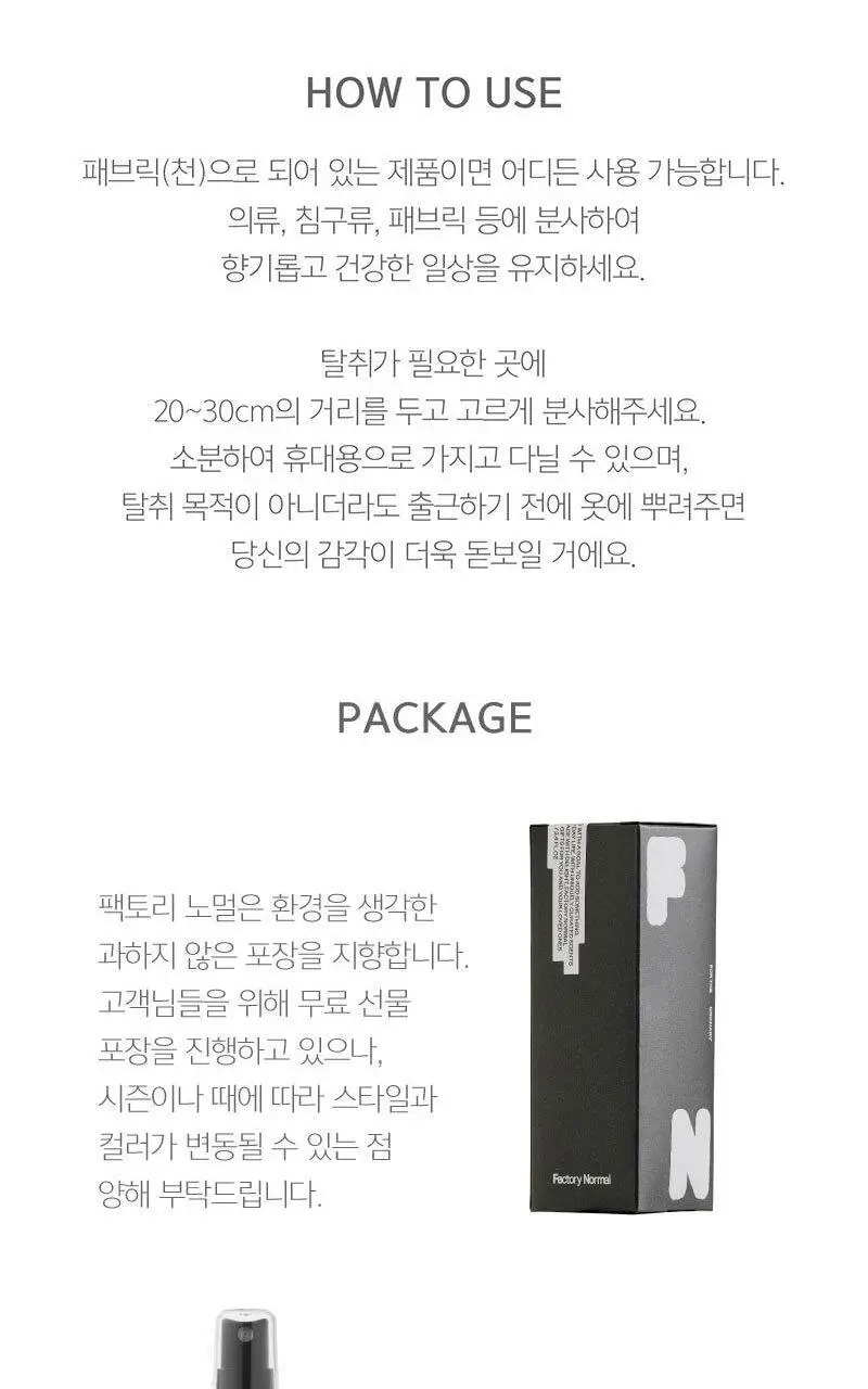 [NEW] 팩토리노멀 드레스퍼퓸 플러팅 100ml 상세페이지 16